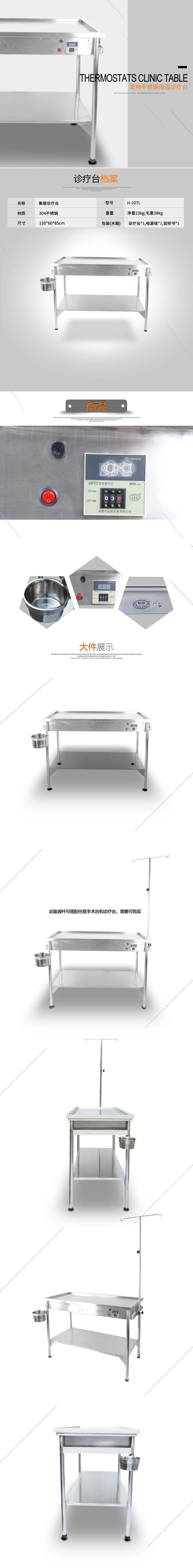 寵物診療臺(tái)H-207L